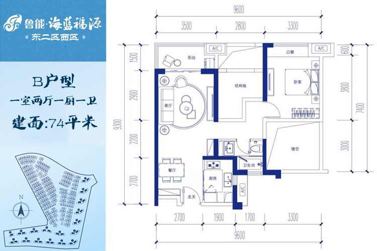 鲁能海蓝福源B户型 一房两厅 建面约：74平米