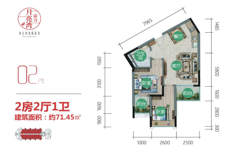 富力月亮湾 两房户型 建面71㎡