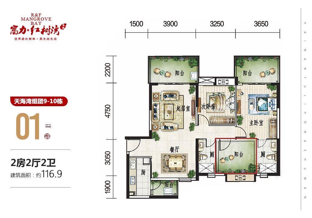 富力红树湾   两房户型   建面116.9㎡