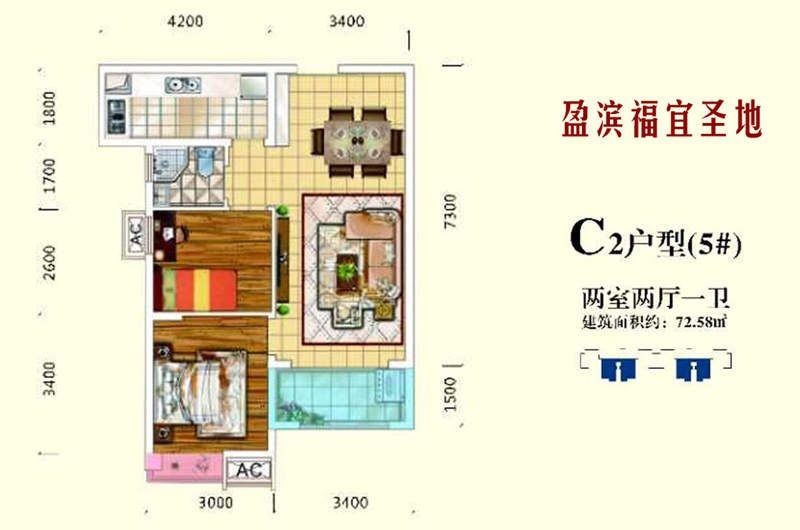 C2户型约72.58平米(建筑面积)两室两厅