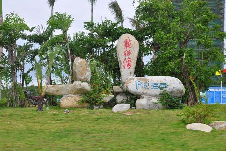 龙栖湾波波利海岸