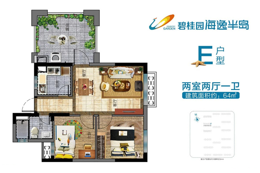 E户型 建面约64平 两房两厅