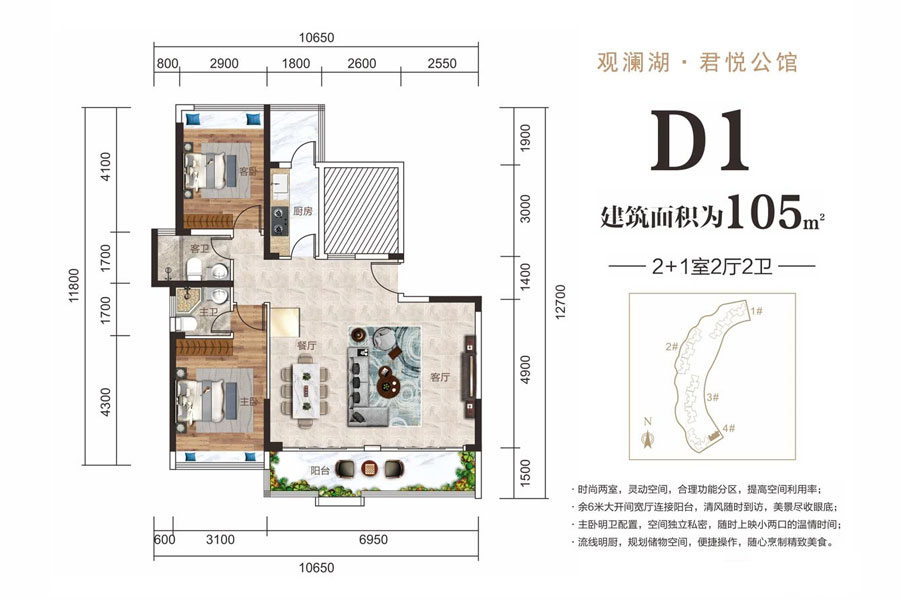 D1户型-建面约105㎡-2+1室2厅2卫