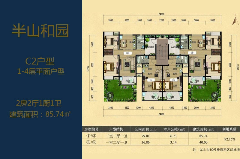 C2户型-建面约85.74平米-两房两厅一厨一卫