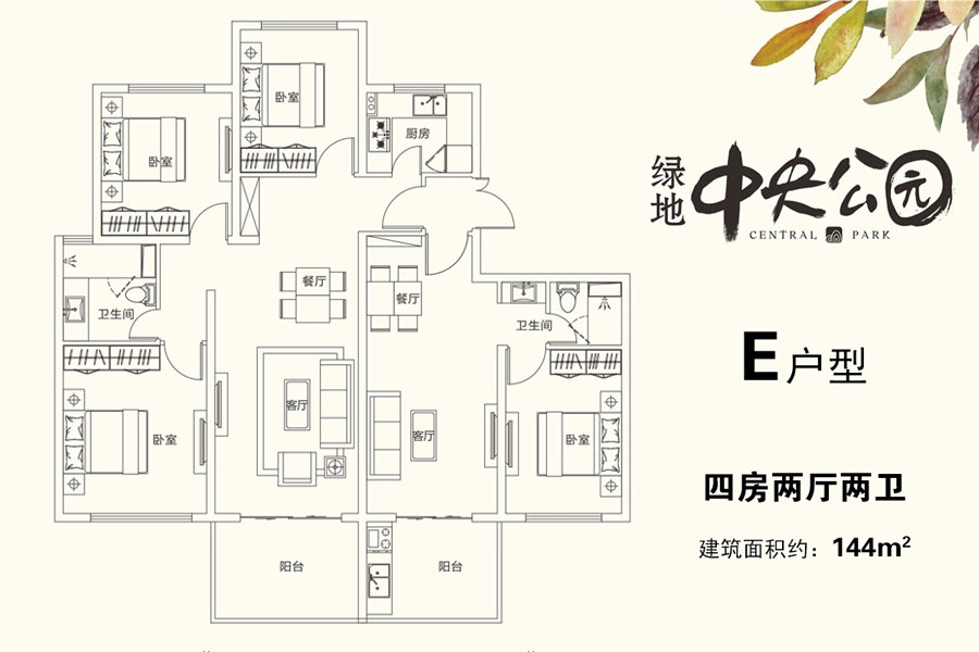 E户型-建面约144㎡-四房两厅两卫