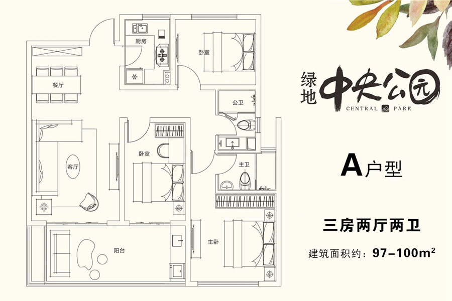 A户型-建面约97-100㎡-三房两厅两卫