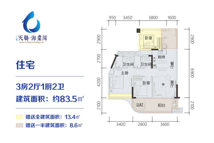 建面约83.5㎡-3房2厅1厨2卫