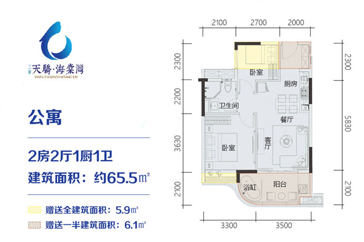 建面约65.5㎡-2房2厅1厨1卫