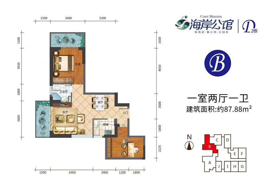 B户型-建面约87.88㎡-一室两厅一卫