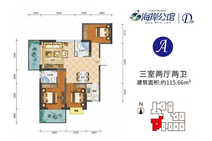 A户型-建面约115.66㎡-三室两厅两卫