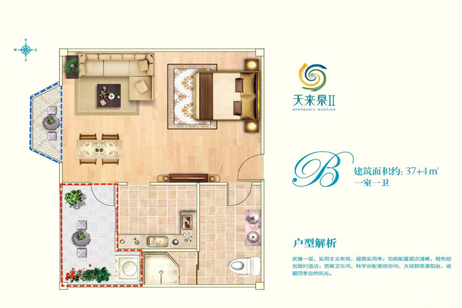 二期B户型-建面约41平 -一房一厅