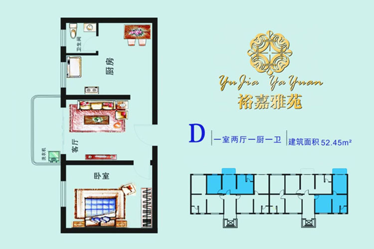 D户型-一房两厅一卫-建筑面积约52.45㎡