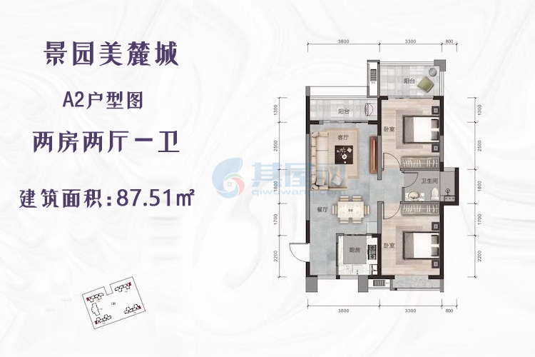 景园美麓城-A2户型图-两房两厅一卫-建面87.51㎡