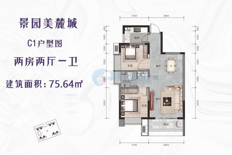 景园美麓城-C1户型图-两房两厅一卫-建面约75.64㎡