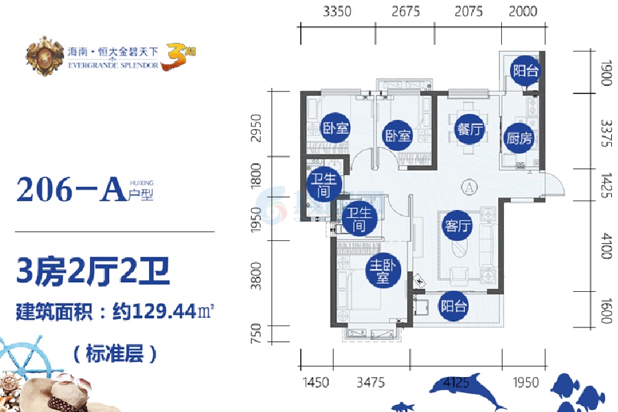 恒大金碧天下-三房户型-建面约129㎡