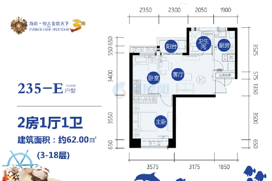 恒大金碧天下-两房户型-建面约62㎡