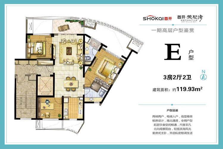 E户型约119.93平米（建筑面积）3房2厅