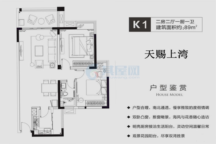 K1户型-建面约89㎡-两房两厅一卫