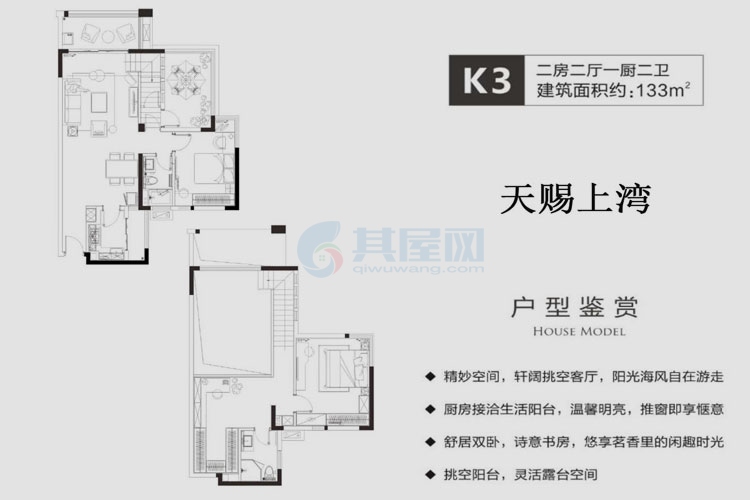 K3户型-建面约133㎡-两房两厅二卫