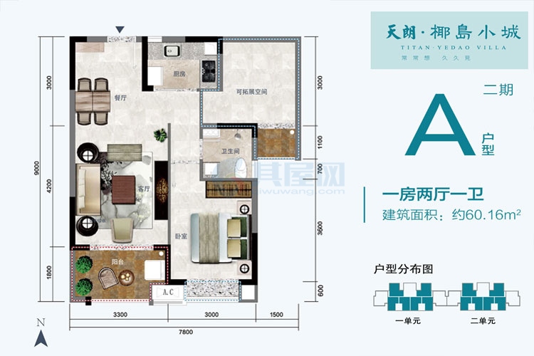 二期A户型60.16平米(建筑面积)一房两厅