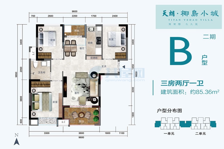 二期B户型85.36平米(建筑面积)三房两厅