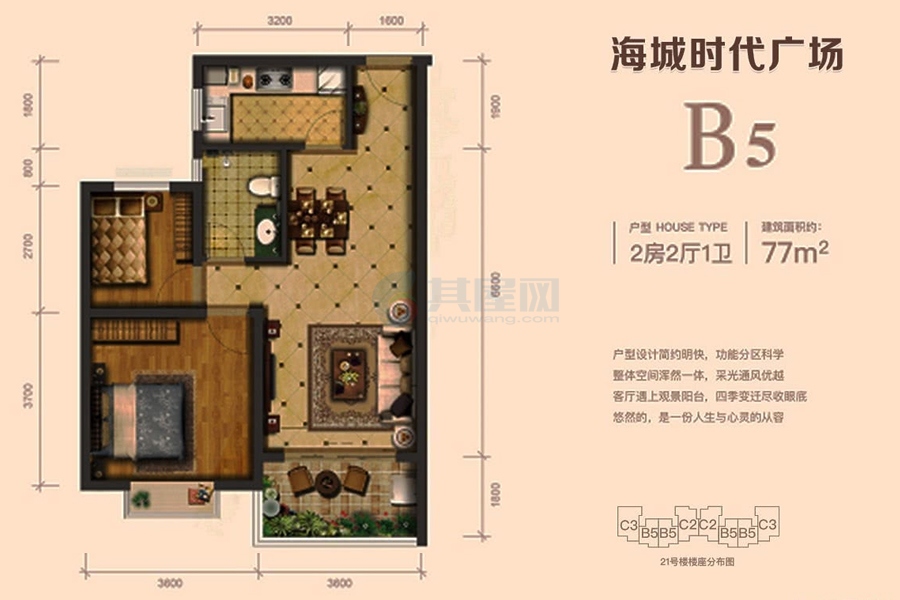 B5户型-建面约77平-两房两厅一卫