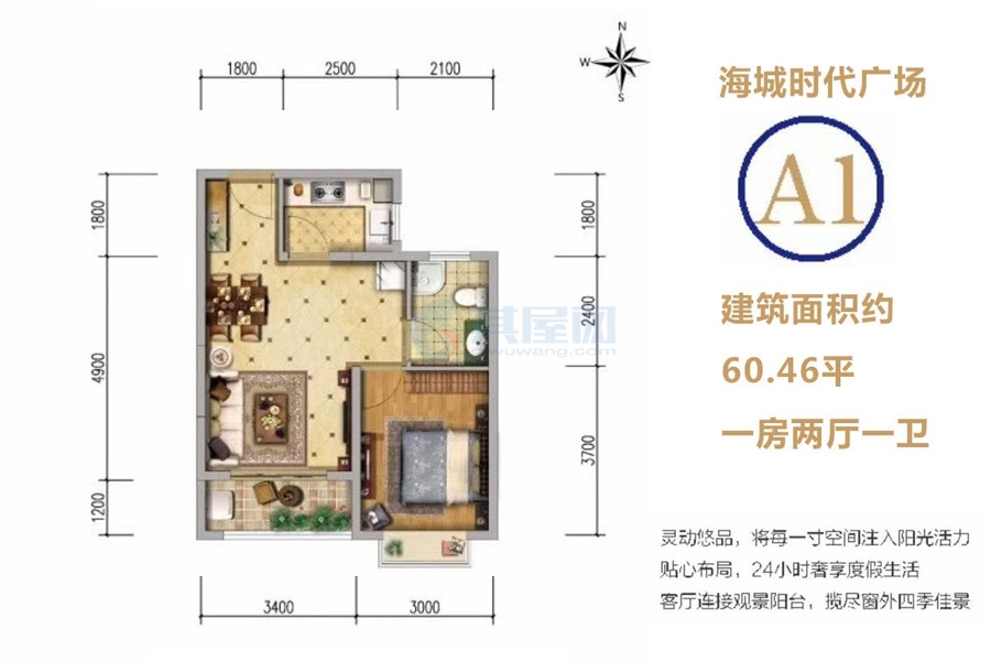 A1户型建面约60.46平米-一房两厅