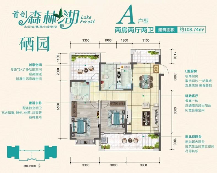 首创森林湖 两房户型 建面105.14㎡