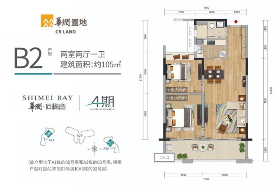 华润石梅湾九里 两房户型 建面105㎡