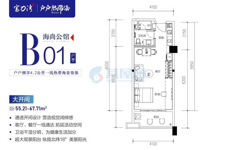 海尚公馆B01户型-建面约55.21-67-71㎡-大开间