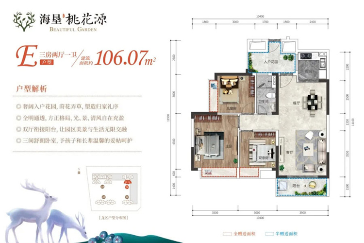 E户型-建面约106.07㎡-三房两厅一卫