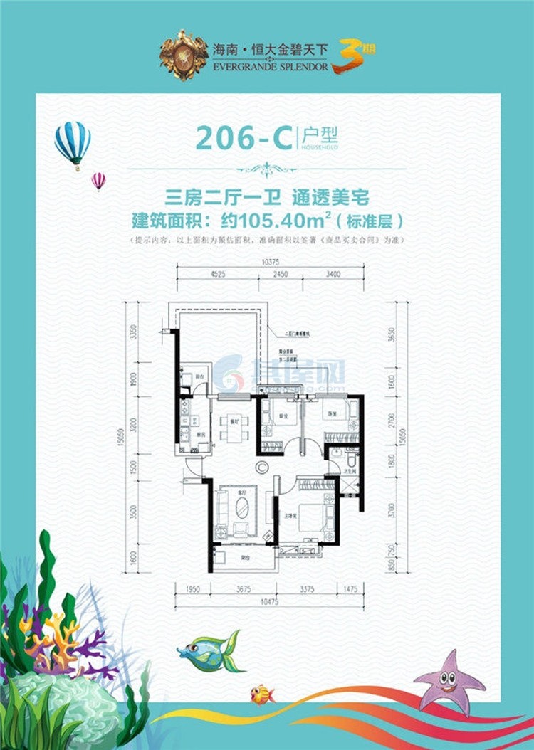 三期206-C户型-建面约105.40㎡-3房2厅1厨1卫