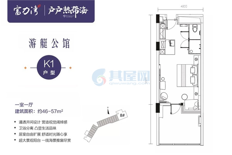 富力湾游艇公馆 一房户型 建面46-57㎡