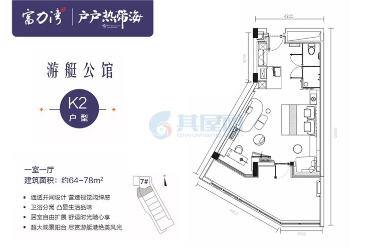 富力湾游艇公馆 一房户型 建面64-78㎡