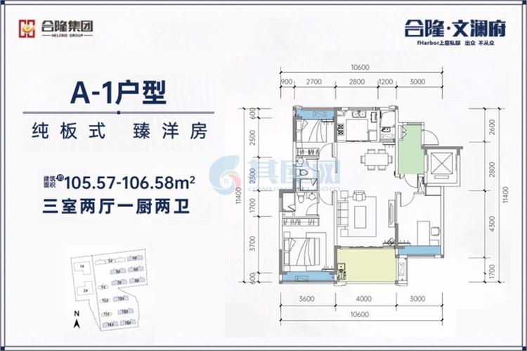 A-1户型-建面约105.57-106.58㎡-3室2厅2卫1厨