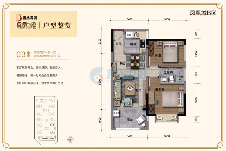 凤凰城B区-03户型-建面约64.60-两房两厅