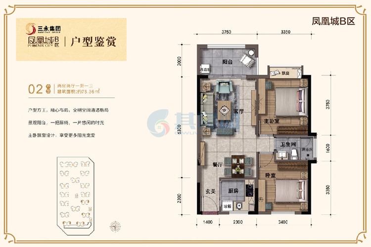 凤凰城B区-02户型-建面约78.36㎡-两房两厅