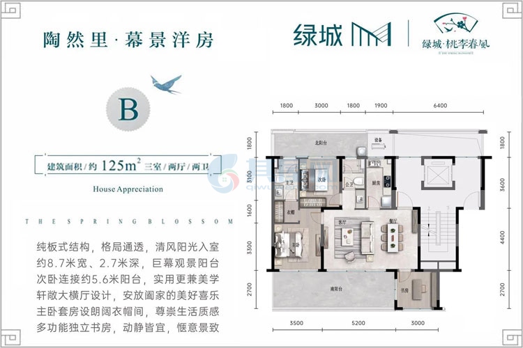 陶然里组B户型-建面约125.00㎡-3房2厅1厨2卫