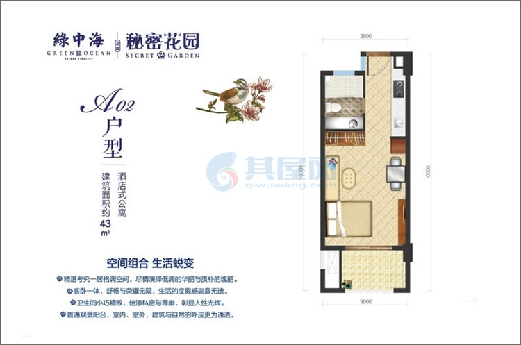 一期A02户型-建面约43.00㎡-1房1厅1卫