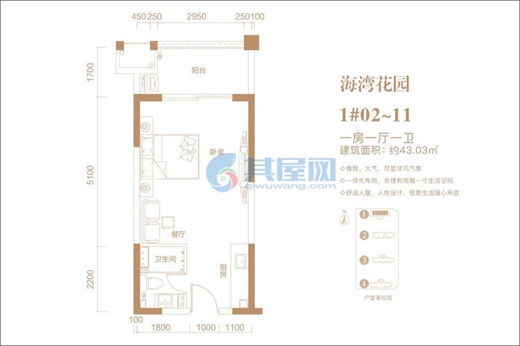 1#02~11户型-一房一厅-建面约43.03平