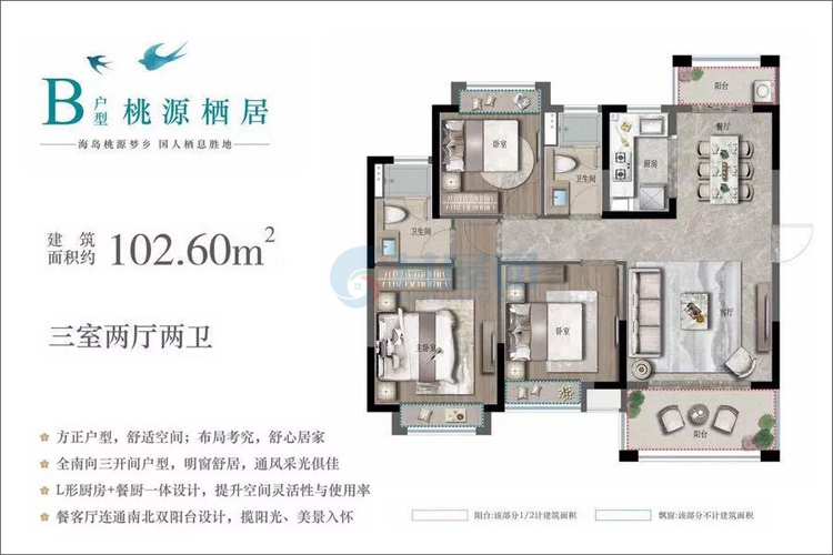 B户型-建面约102.60㎡-3房2厅1厨2卫