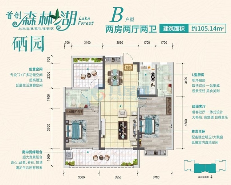 首创森林湖 两房户型 建面105.14㎡