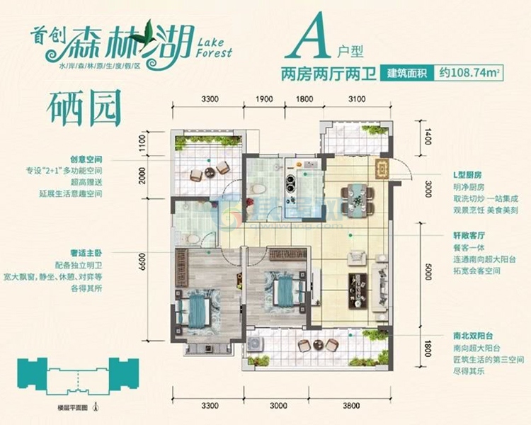 首创森林湖 两房户型 建面108.74㎡