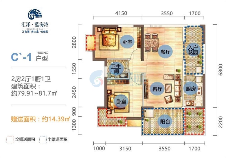 汇泽蓝海湾-两房户型-建面79.91-81.7㎡