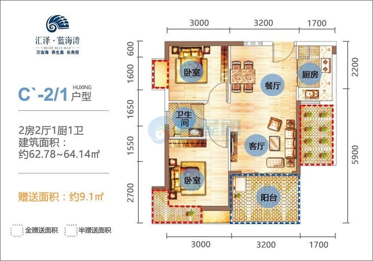 汇泽蓝海湾-两房户型-建面62.78-64.14㎡