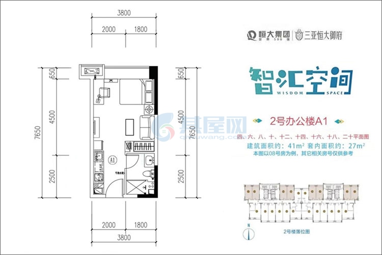 智汇空间A1户型-建面约41㎡-单间