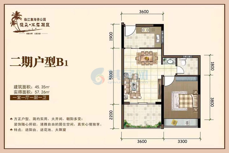 二期B1户型-建面约45.35㎡-一房一厅一厨一卫