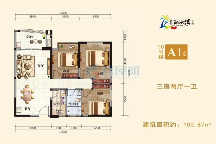 三期10号楼A1户型-建面约100.87平-三房两厅