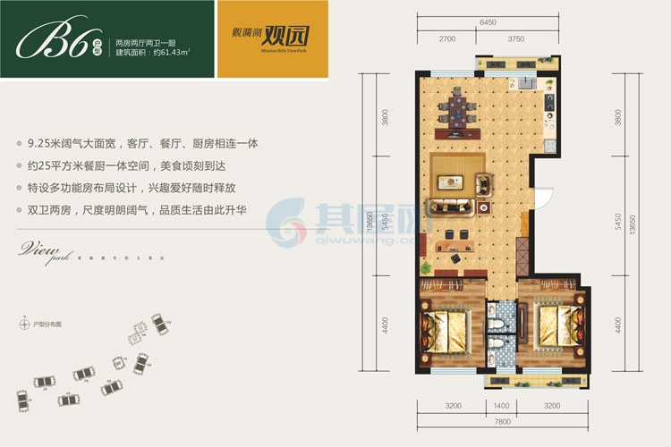 B6户型-建筑面积约61.43㎡-两房两厅一厨两卫