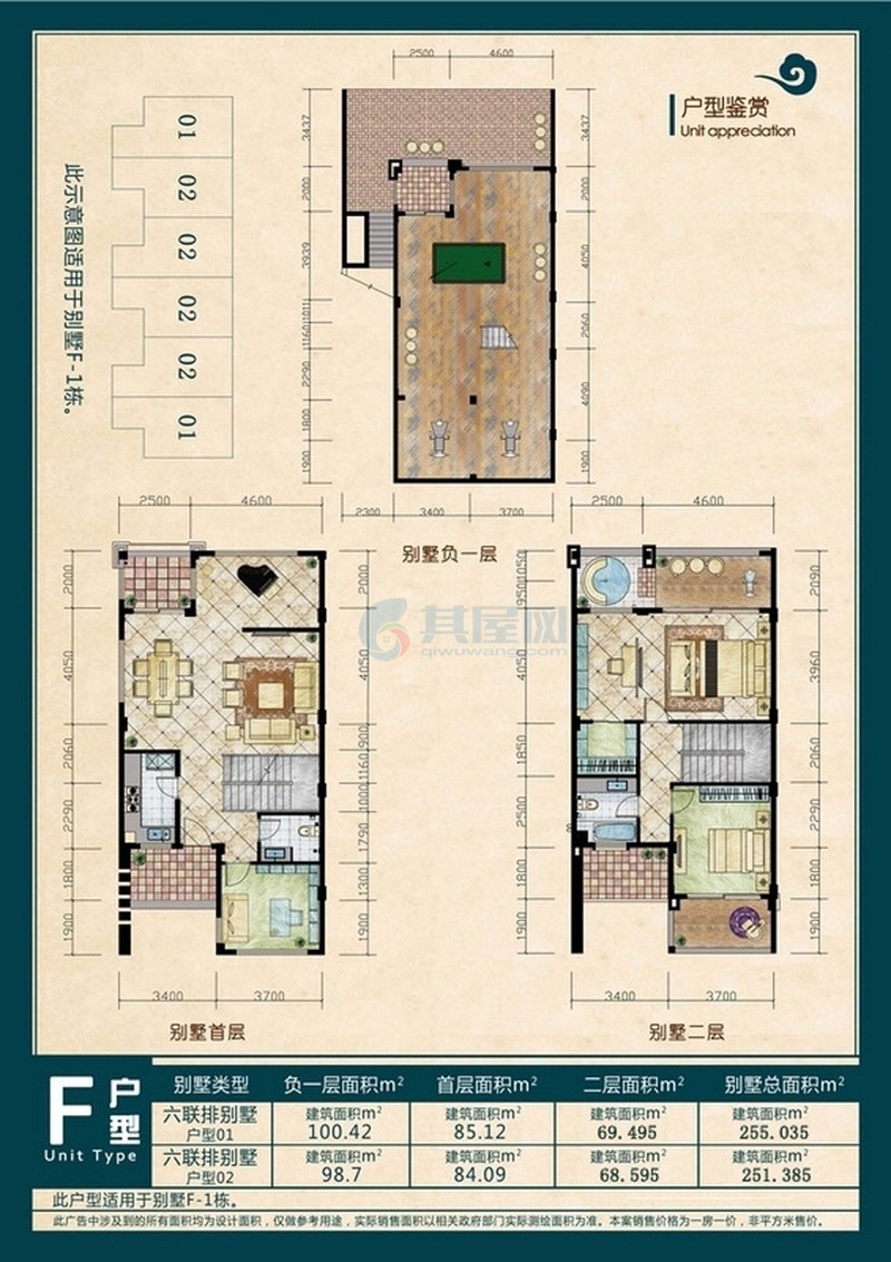 F户型联排别墅-建面约251.385-255.035㎡-3房2厅2卫1厨